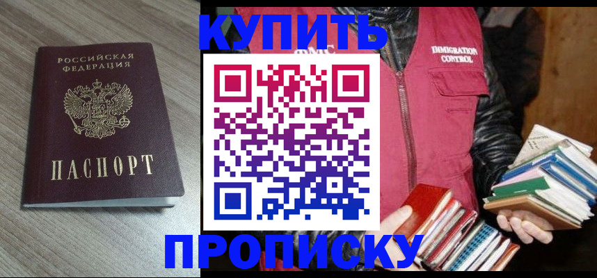 прописка регистрация в Коммунаре