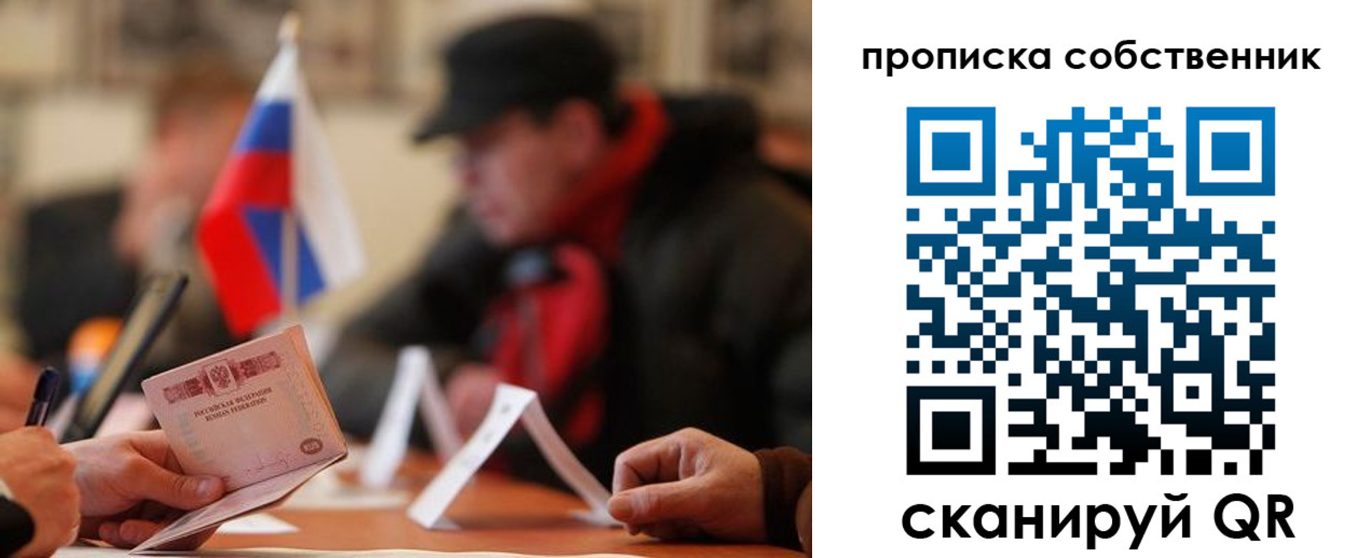 прописка в Коммунаре