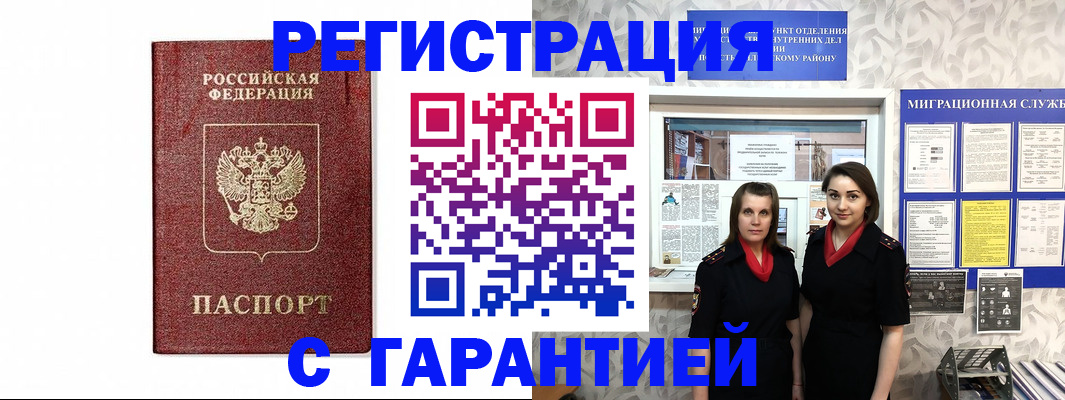временная регистрация в Коммунаре