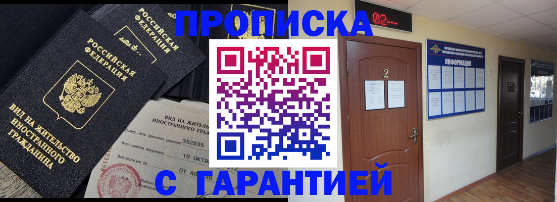 прописка для работы в Коммунаре